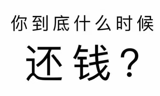 台儿庄区工程款催收